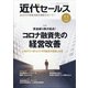 近代セールス 2022年 1/1号 [雑誌]