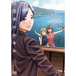 高嶺のハナさん （　６）(ニチブンコミックス) [コミック]