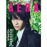 AERA (アエラ) 2021年 12/27号 [雑誌]
