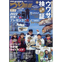 つり情報 2022年 1/15号 [雑誌]