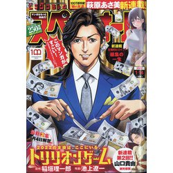 ビッグコミックスペリオール 2022年 1/14号 [雑誌]