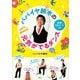 パパイヤ鈴木の元気がでるダンス [単行本]