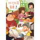 コトブキ荘の食卓　（　１）(ニチブンコミクス) [コミック]