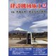 建設機械施工 2021年 12月号 [雑誌]