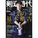 剣道時代 2022年 02月号 [雑誌]
