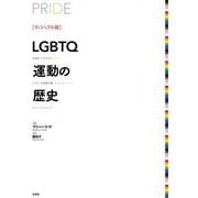 ヴィジュアル版 LGBTQ運動の歴史 [単行本]