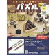 パズルコレクション 改訂版 2022年 1/12号(128) [雑誌]