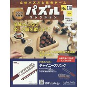 パズルコレクション 改訂版 2022年 1/12号(128) [雑誌]
