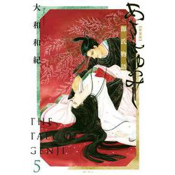 あさきゆめみし　新装版（5）(KC　KISS) [コミック]