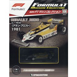 F1マシンコレクション 2022年 2/1号(131) [雑誌]