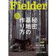 Fielder vol.62(サクラムック) [ムックその他]