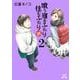 喰う寝るふたり 住むふたり 続<2>(ゼノンコミックス) [コミック]