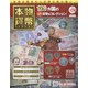 本物の貨幣コレクション 2022年 1/5号(174) [雑誌]