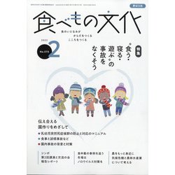 食べもの文化 2022年 02月号 [雑誌]