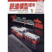 鉄道模型趣味 2022年 01月号 [雑誌]