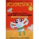 バンクビジネス 2022年 01月号 [雑誌]