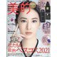 BITEKI (美的) 2022年 02月号 [雑誌]