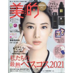 BITEKI (美的) 2022年 02月号 [雑誌]