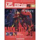 ガンダムモビルスーツバイブル 2022年 1/18号(132) [雑誌]