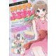 ミラクルガール相談室 ステキ女子のふるまいルール [単行本]