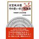 玄空風水暦 その使い方と開運法〈令和4年 2022年版〉 [単行本]