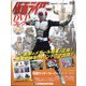 仮面ライダーDVDコレクション 2022年 2/1号(68) [雑誌]