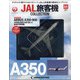 JAL旅客機コレクション 2022年 1/18号(51) [雑誌]