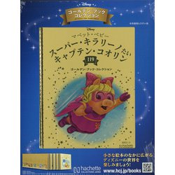 ディズニーゴールデン・ブック・コレクション 2022年 1/5号(119) [雑誌]
