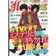 月刊 flowers (フラワーズ) 2022年 02月号 [雑誌]