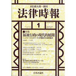 法律時報 2022年 01月号 [雑誌]