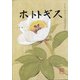 ホトトギス 2022年 01月号 [雑誌]