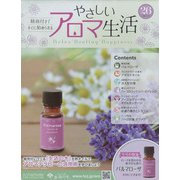 やさしいアロマ生活 2022年 1/12号(26) [雑誌]