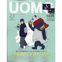 uomo (ウオモ) 2022年 03月号 [雑誌]