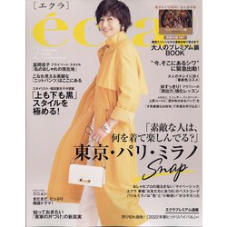 eclat (エクラ) 2022年 02月号 [雑誌]