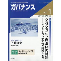 ガバナンス 2022年 01月号 [雑誌]