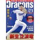 月刊 Dragons (ドラゴンズ) 2022年 01月号 [雑誌]