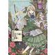 捨て悪役令嬢は怪物にお伽噺を語る（1）(ｶﾞﾝｶﾞﾝｺﾐｯｸｽUP！) [コミック]