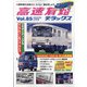 高速有鉛デラックス 2022年 02月号 [雑誌]