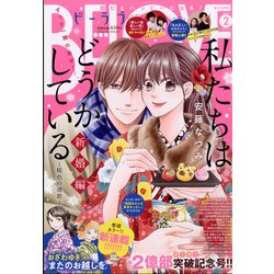 BE LOVE 2022年 02月号 [雑誌]