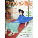 ファッション販売 2022年 02月号 [雑誌]