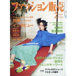 ファッション販売 2022年 02月号 [雑誌]