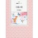 子鹿の歌(詩篇絵本シリーズ) [絵本]