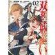 双翼の武装使い（2）(ｶﾞﾝｶﾞﾝｺﾐｯｸｽ) [コミック]