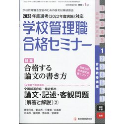 別冊 教職研修 2022年 01月号 [雑誌]