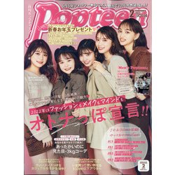 Popteen (ポップティーン) 2022年 02月号 [雑誌]
