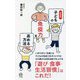 子どもの免疫力を高める方法 新装版 (ロング新書) [新書]