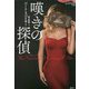 嘆きの探偵(論創海外ミステリ) [単行本]