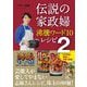 伝説の家政婦 沸騰ワード10レシピ〈2〉 [単行本]