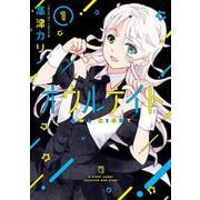 オウルナイト（1）(ｶﾞﾝｶﾞﾝｺﾐｯｸｽ) [コミック]