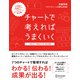 チャートで考えればうまくいく―一生役立つ「構造化思考」養成講座 [単行本]